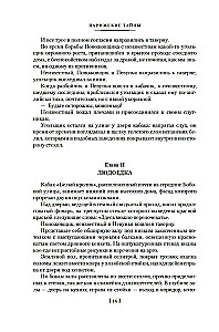 Парижские тайны (Два тома)